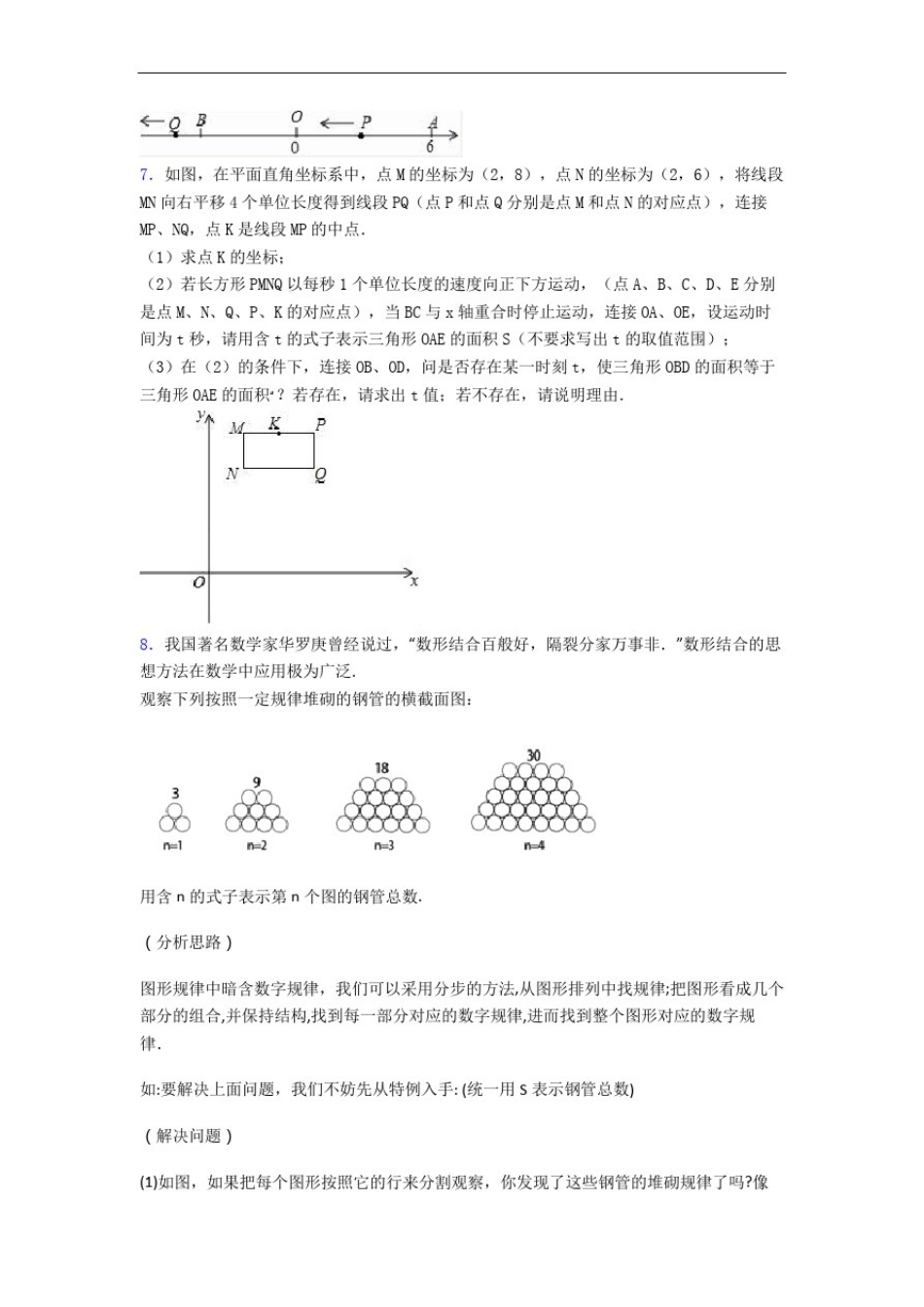 初一上学期数学压轴题期末复习试卷带答案_第3页