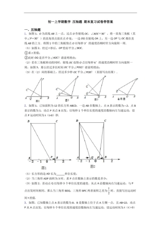 初一上学期数学压轴题期末复习试卷带答案