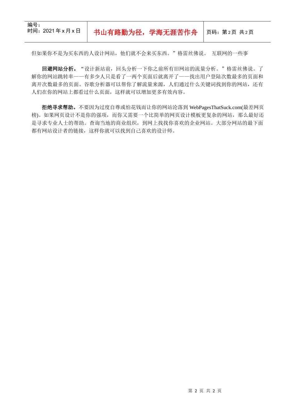 网站产品设计应避免的7个误区_第2页