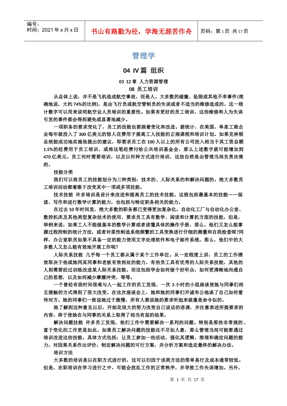 罗宾斯《管理学》 (17)_第1页