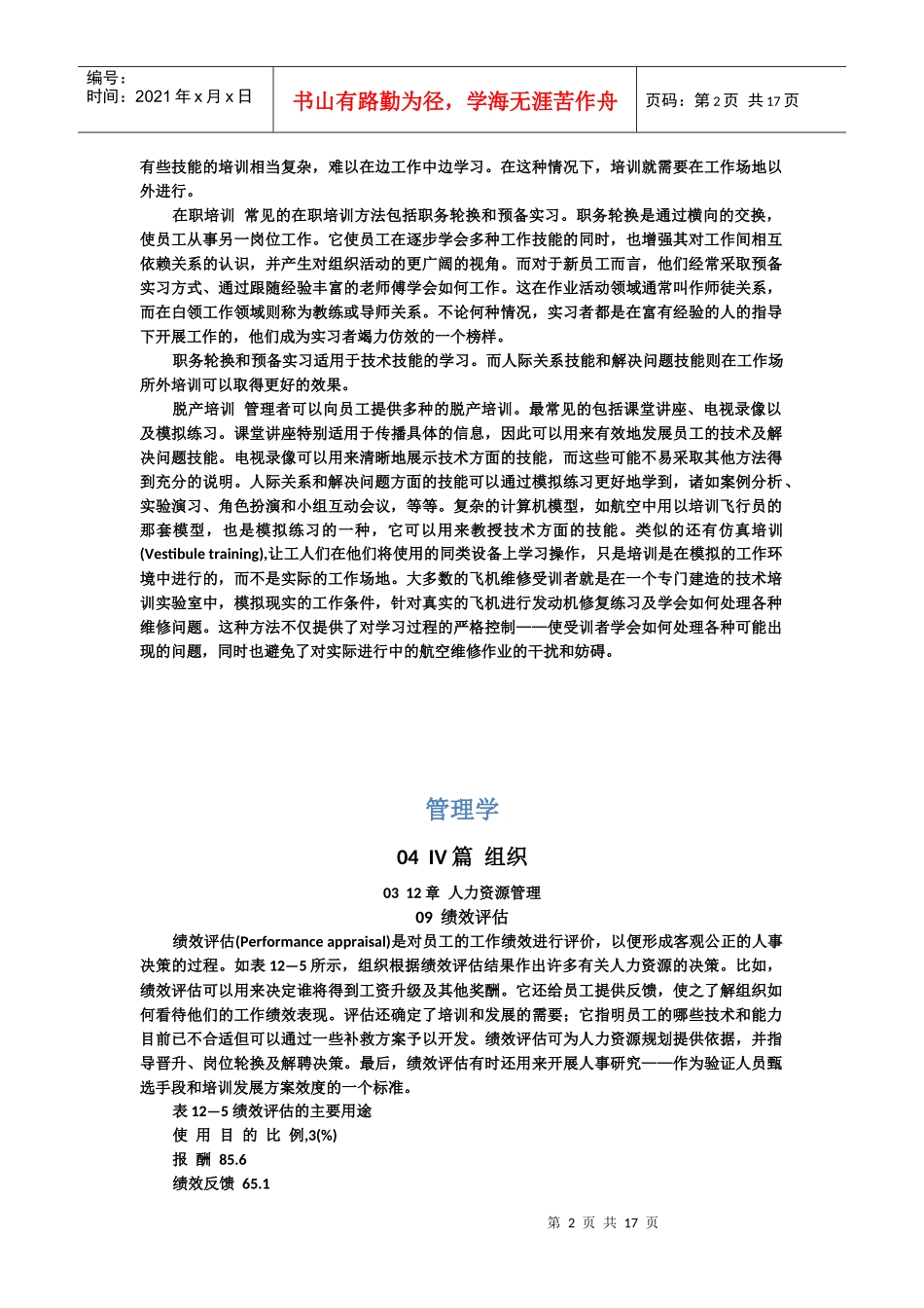 罗宾斯《管理学》 (17)_第2页