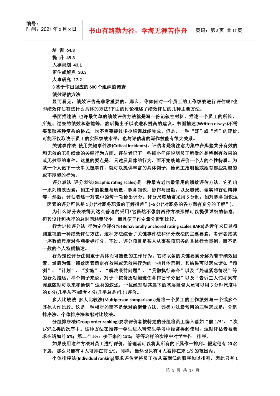 罗宾斯《管理学》 (17)_第3页