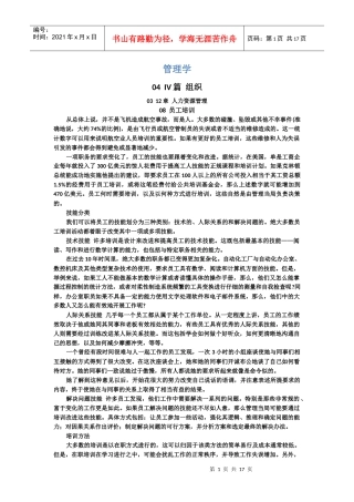 罗宾斯《管理学》 (17)