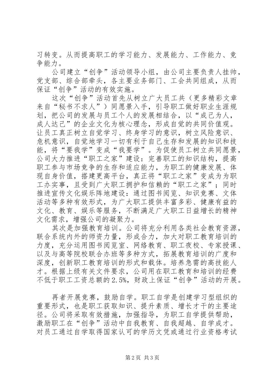 公司创争活动实施方案 _第2页