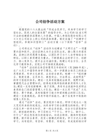 公司创争活动实施方案 
