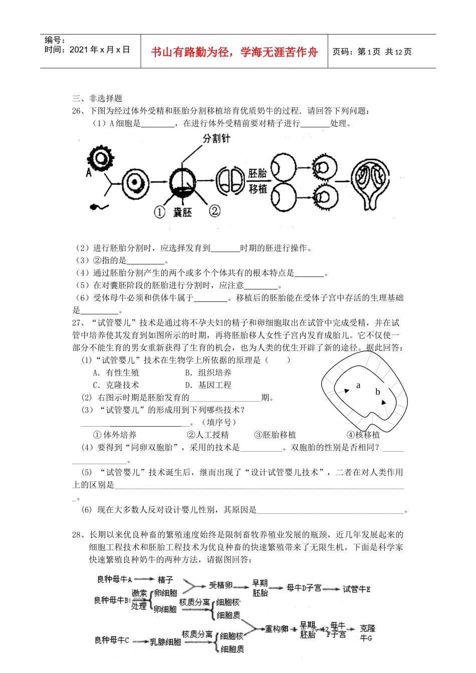 胚胎工程练习[1]_第1页