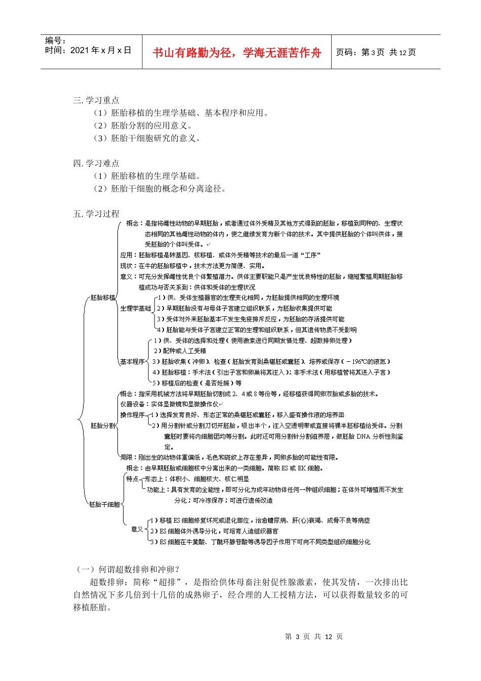 胚胎工程练习[1]_第3页