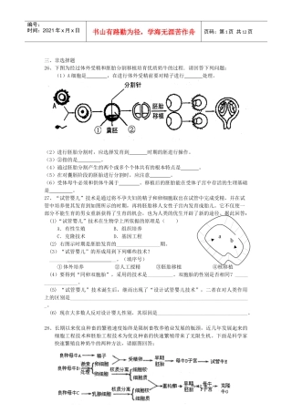 胚胎工程练习[1]
