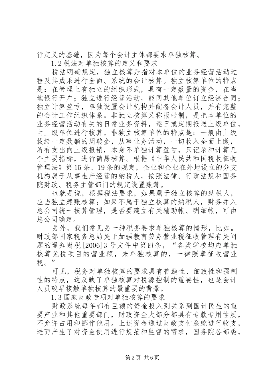 部门独立核算激励实施方案(草案) _第2页