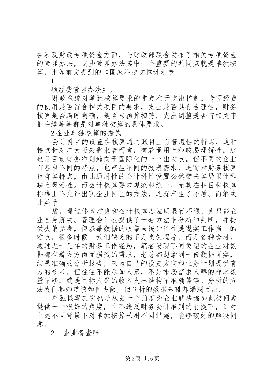 部门独立核算激励实施方案(草案) _第3页