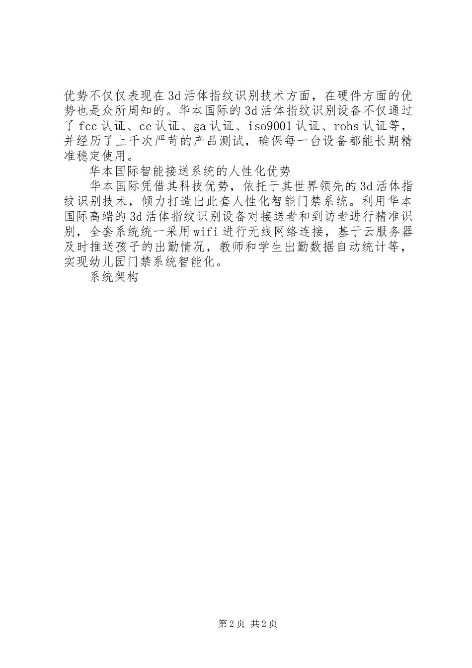 智能枪弹库管理系统解决实施方案5则范文 _第2页