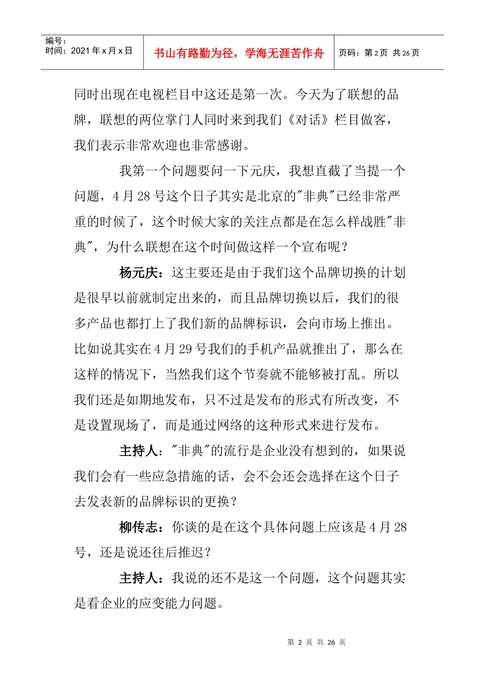 联想品牌突围_第2页