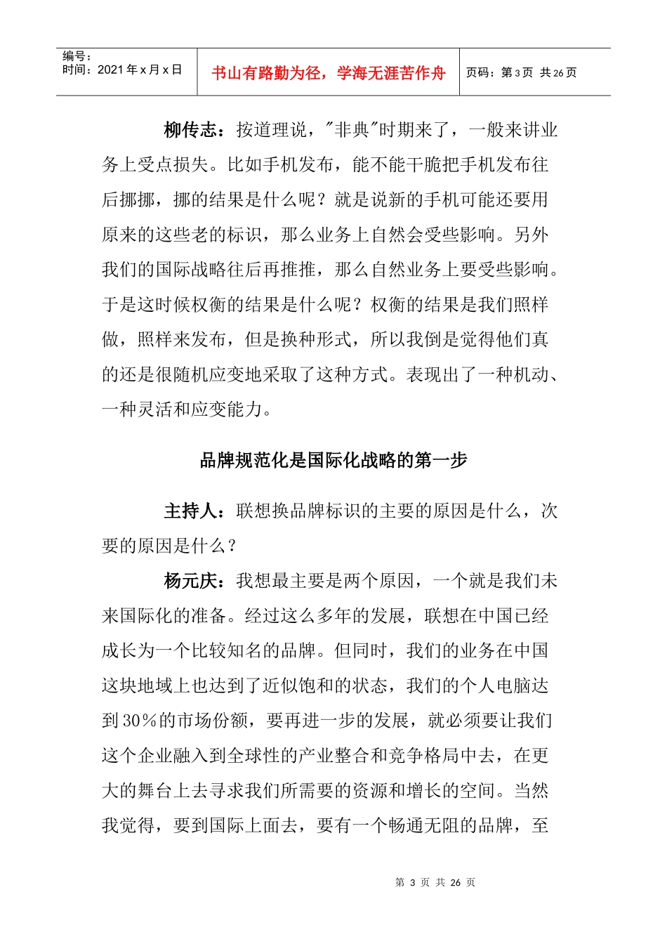 联想品牌突围_第3页