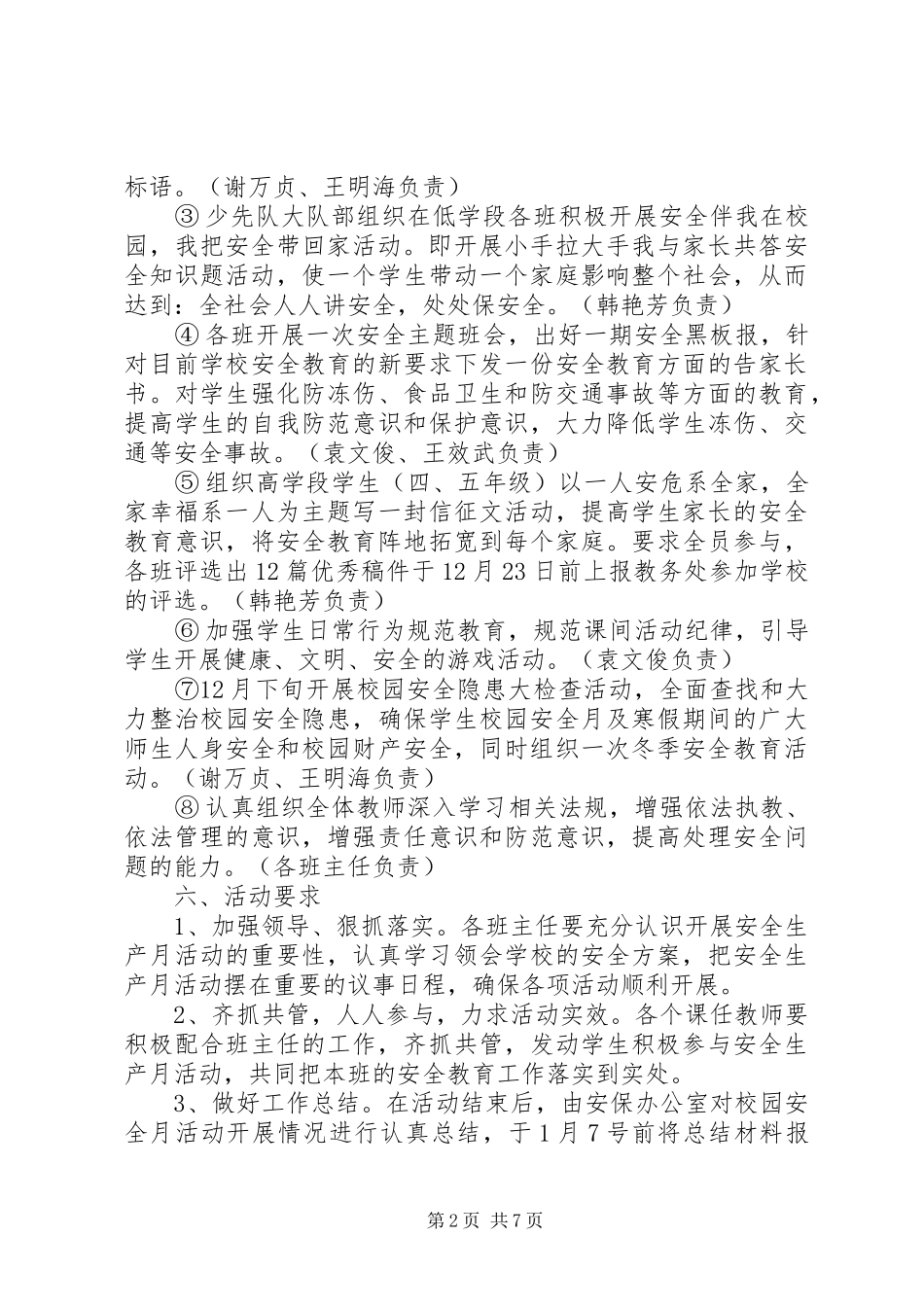 学校安全月活动实施方案 _第2页