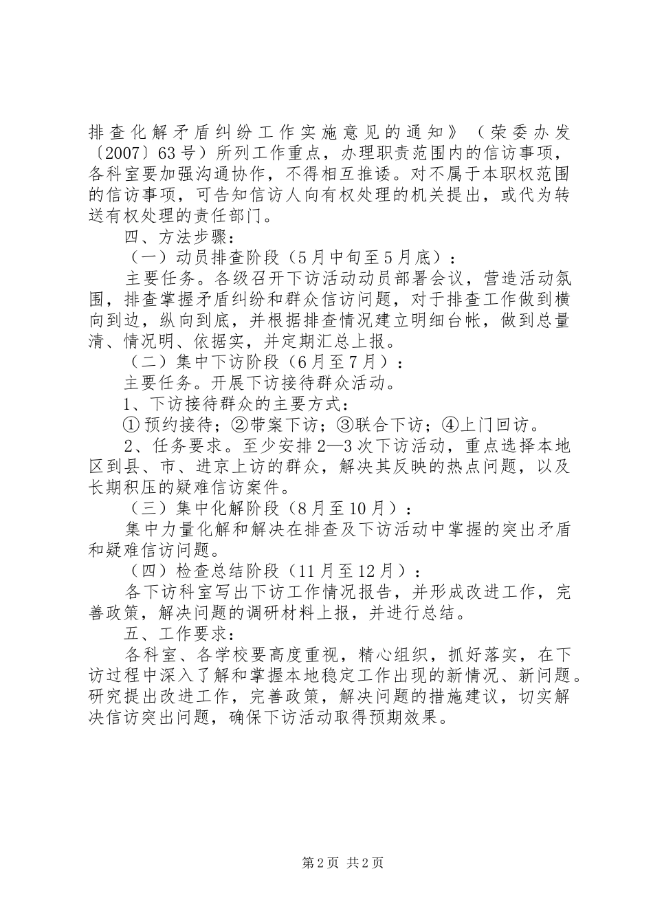 关于开展领导干部下访活动的方案 _第2页