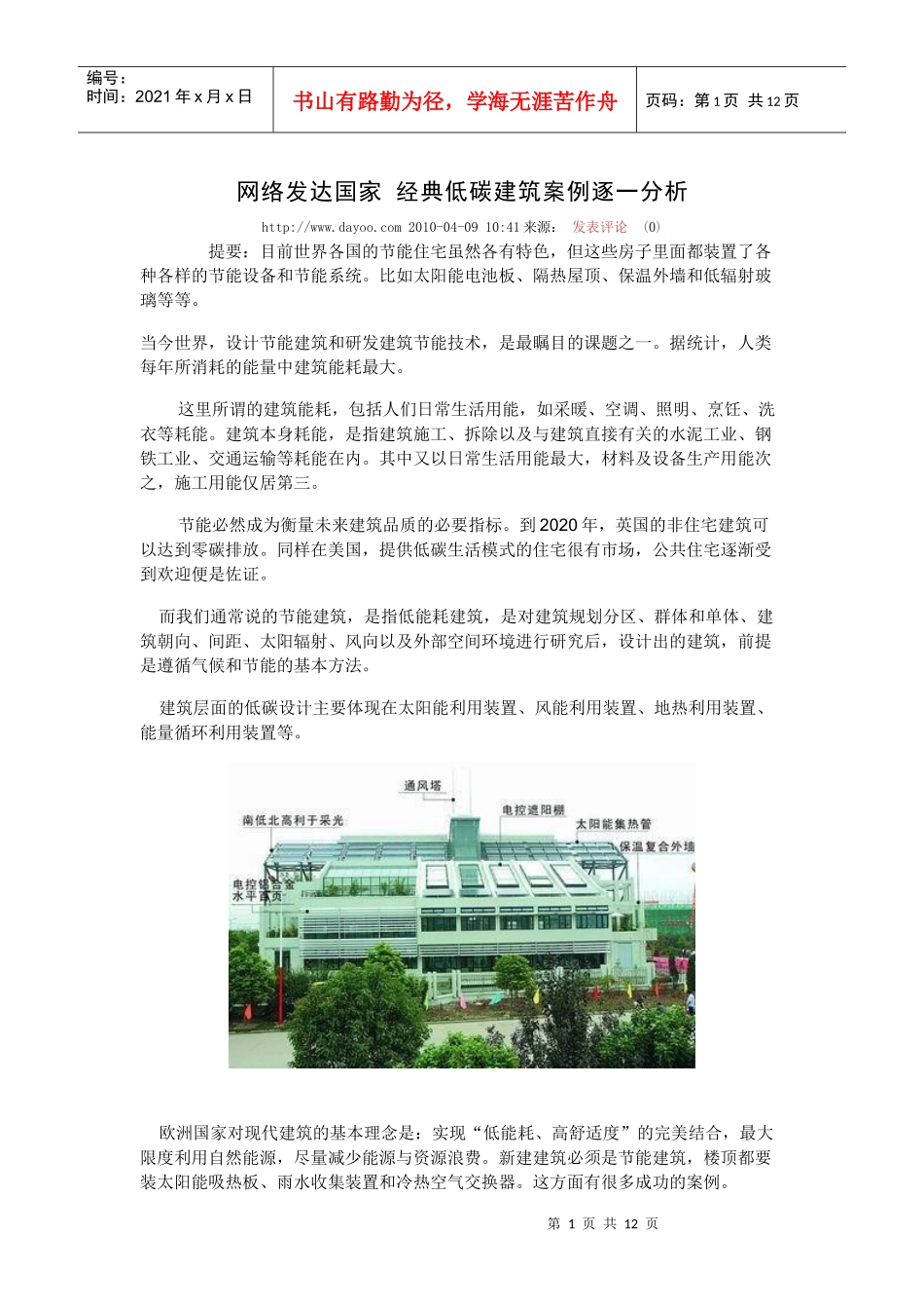 网络发达国家 经典低碳建筑案例逐一分析_第1页