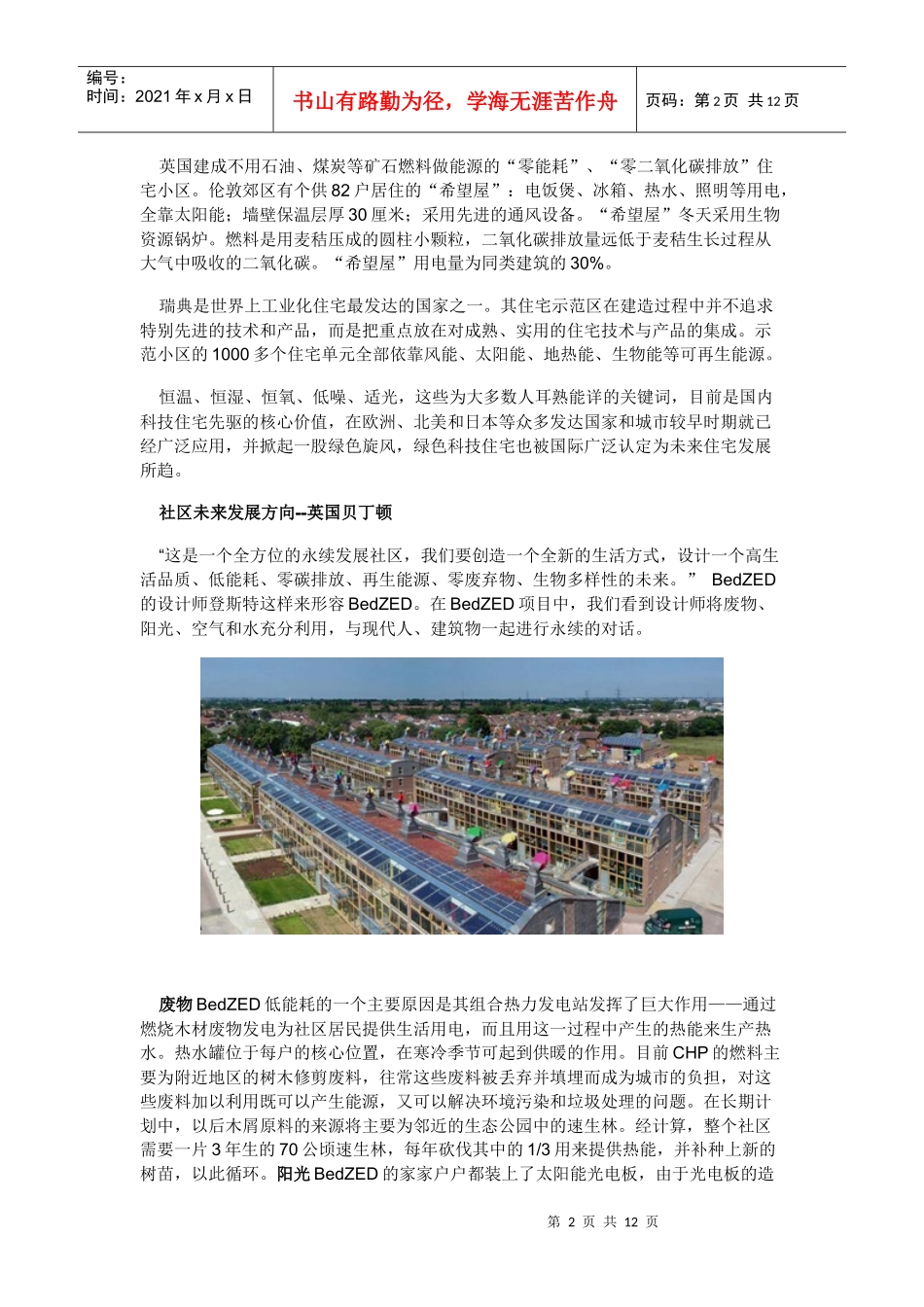 网络发达国家 经典低碳建筑案例逐一分析_第2页