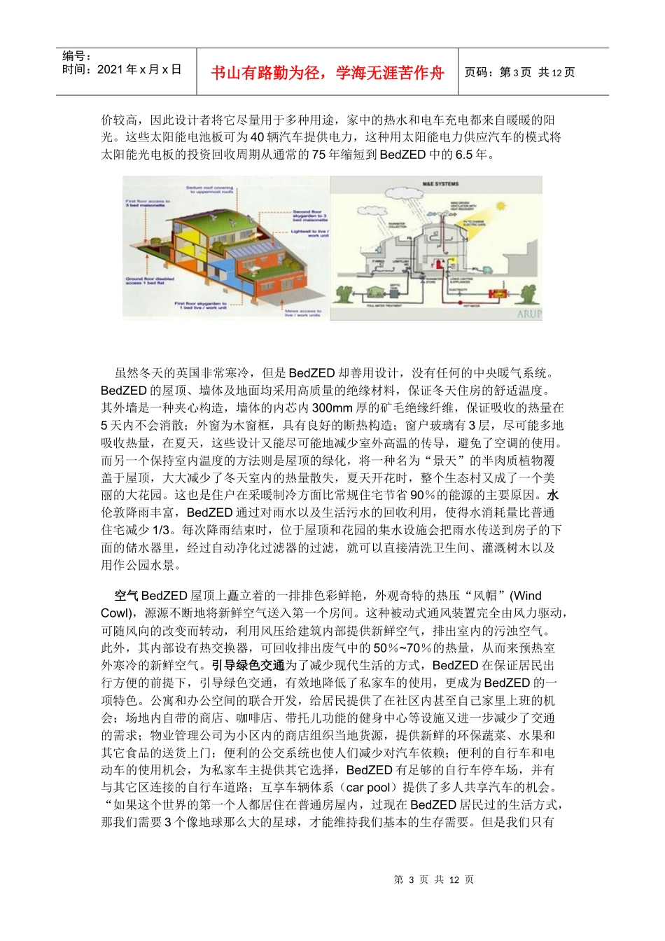 网络发达国家 经典低碳建筑案例逐一分析_第3页