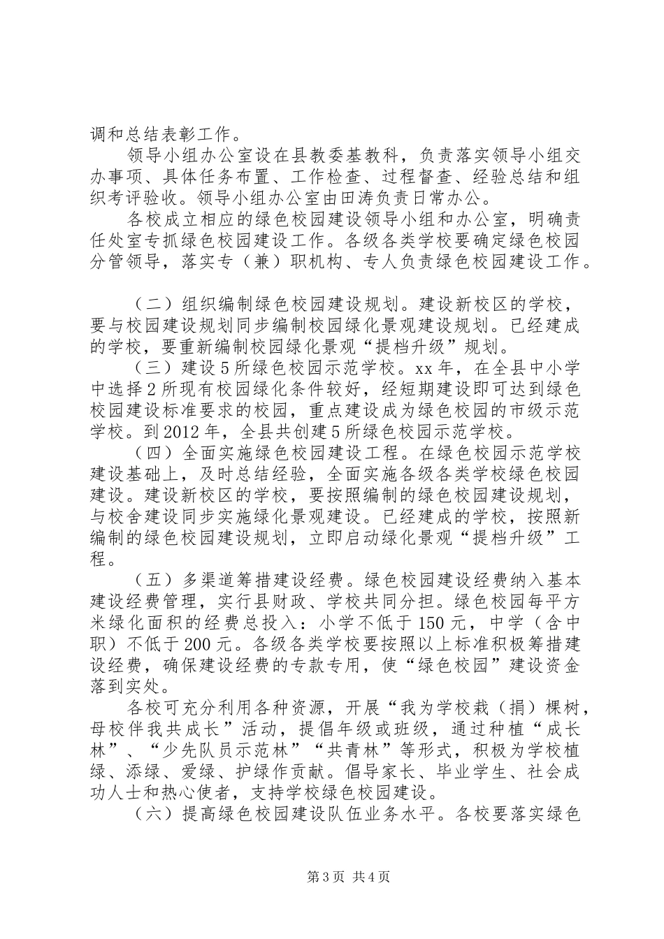 绿色校园建设方案 _第3页