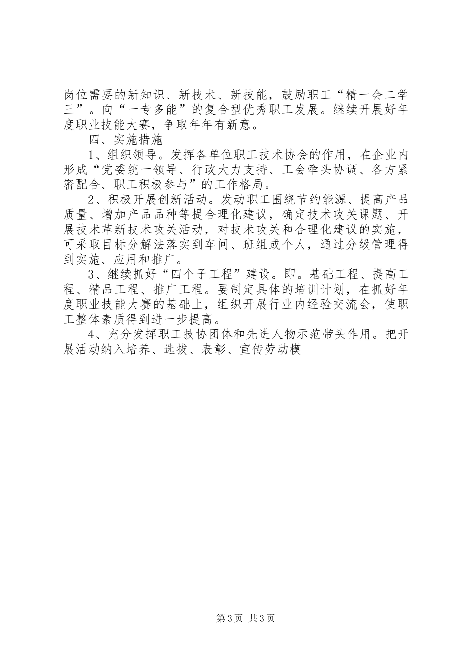 公司创新竞赛活动工作实施方案 _第3页