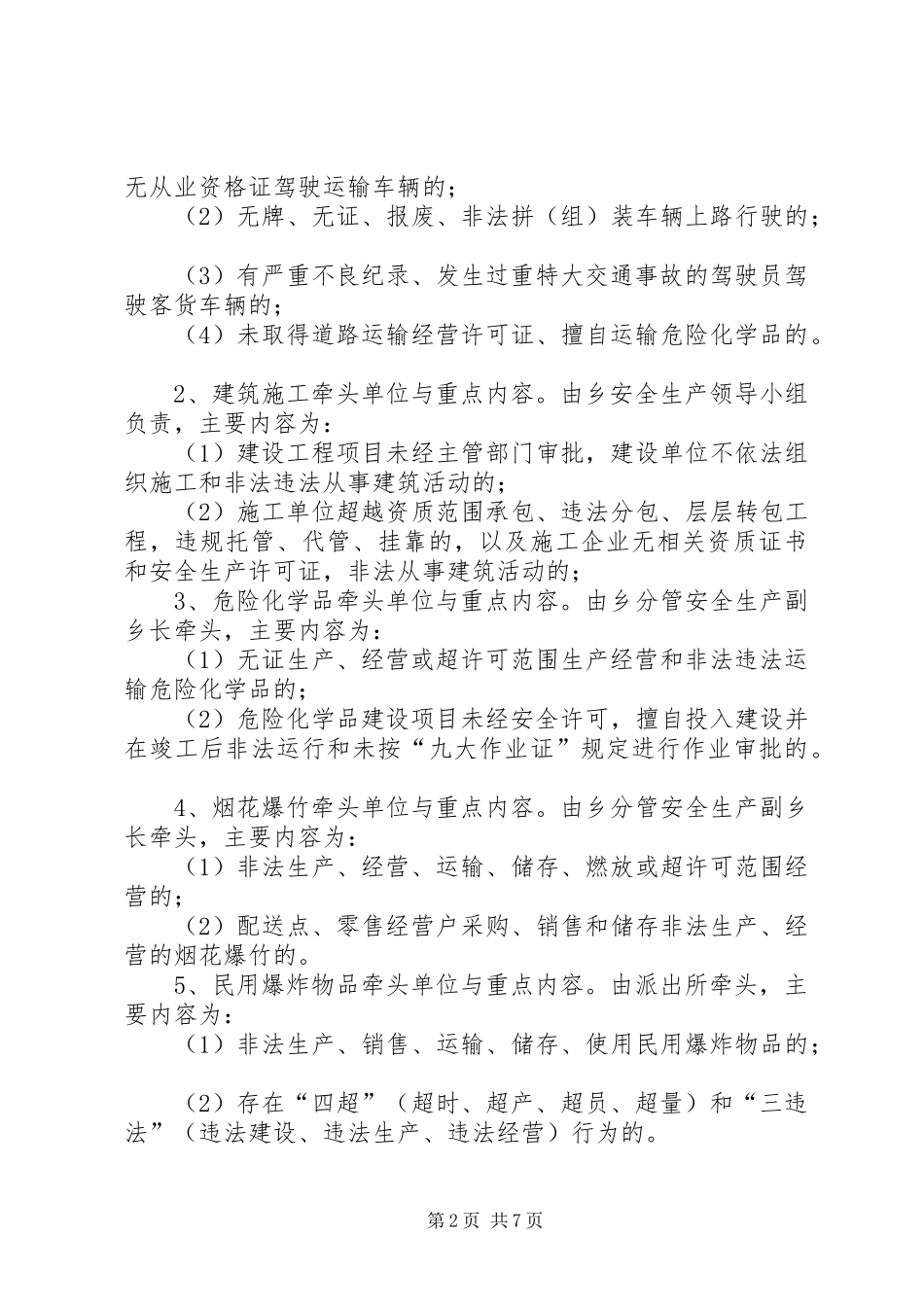 街道“打非治违”方案 _第2页