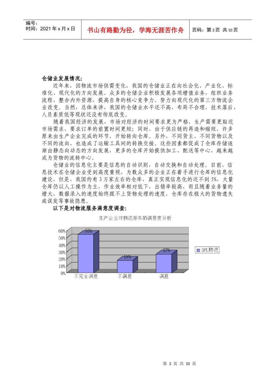 自动识别技术在仓储物流管理中的应用_第3页