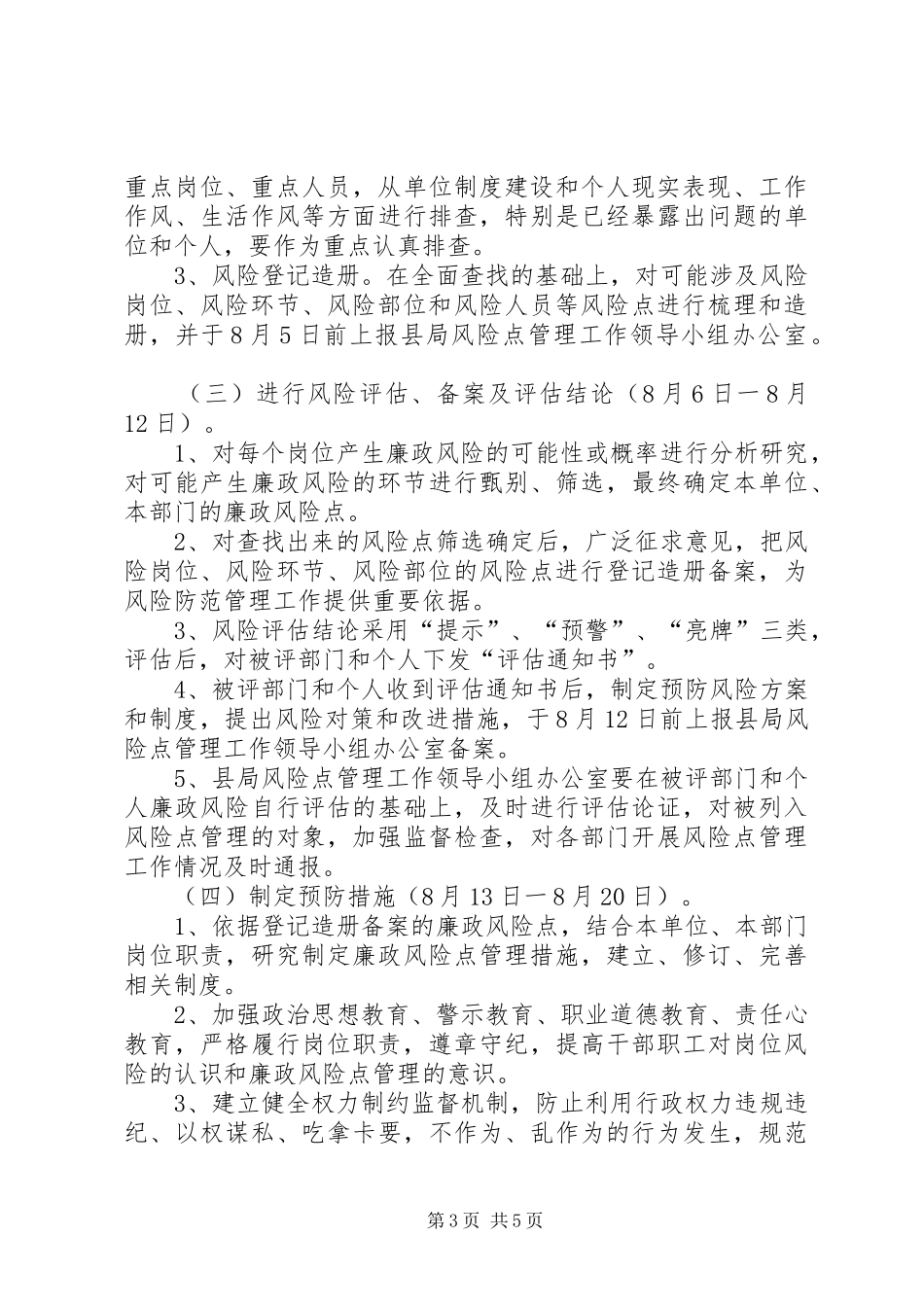 巴州环保局廉政风险点定级评估实施方案 _第3页