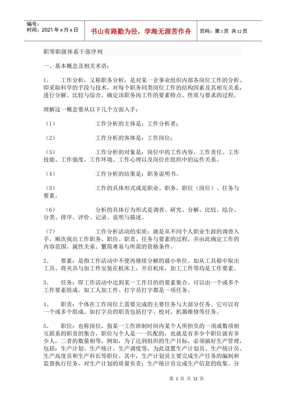 职等职级、干部序列 体系_第1页