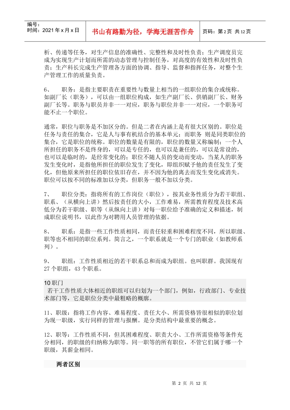 职等职级、干部序列 体系_第2页