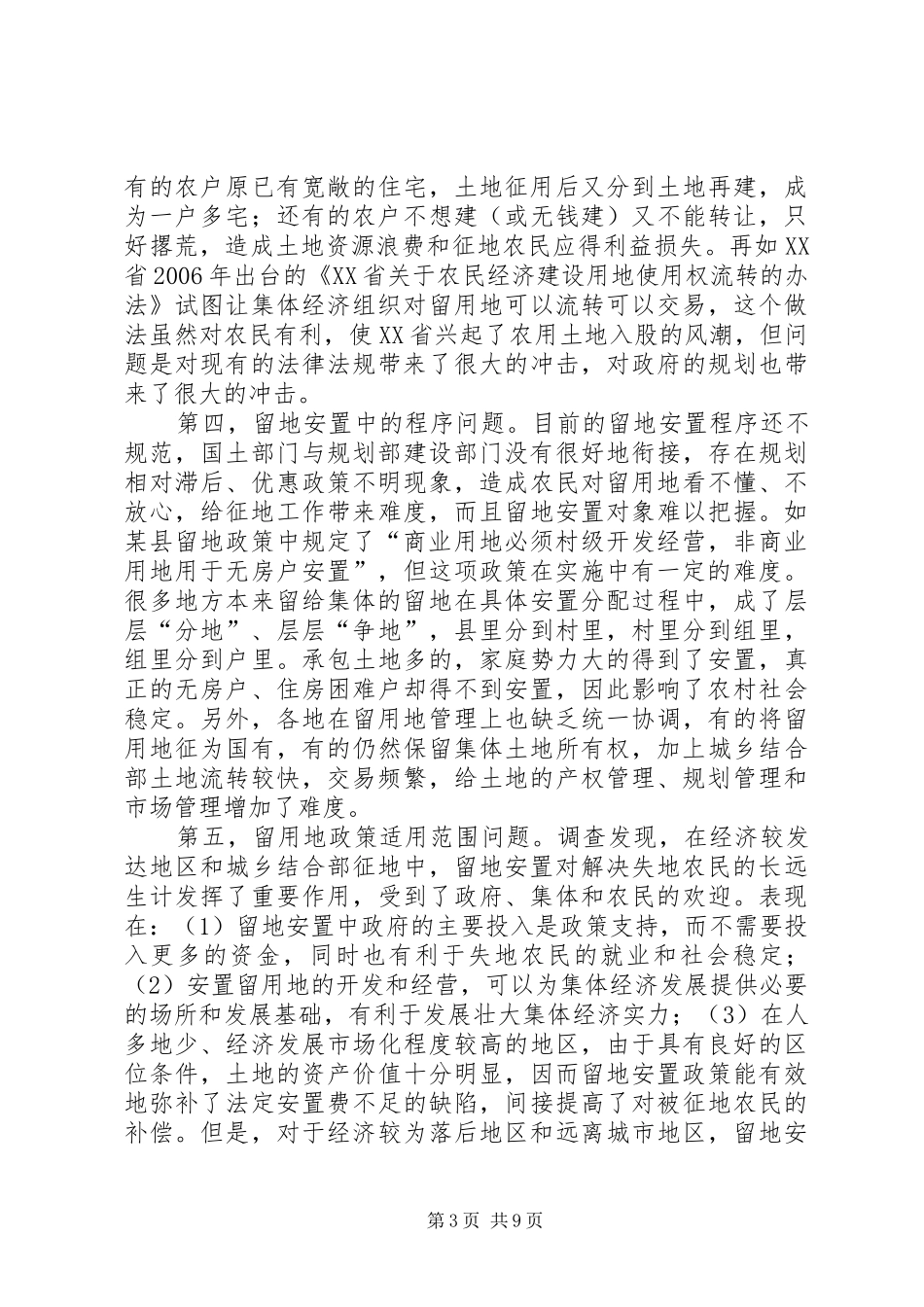 留用地项目合作开发实施方案 _第3页