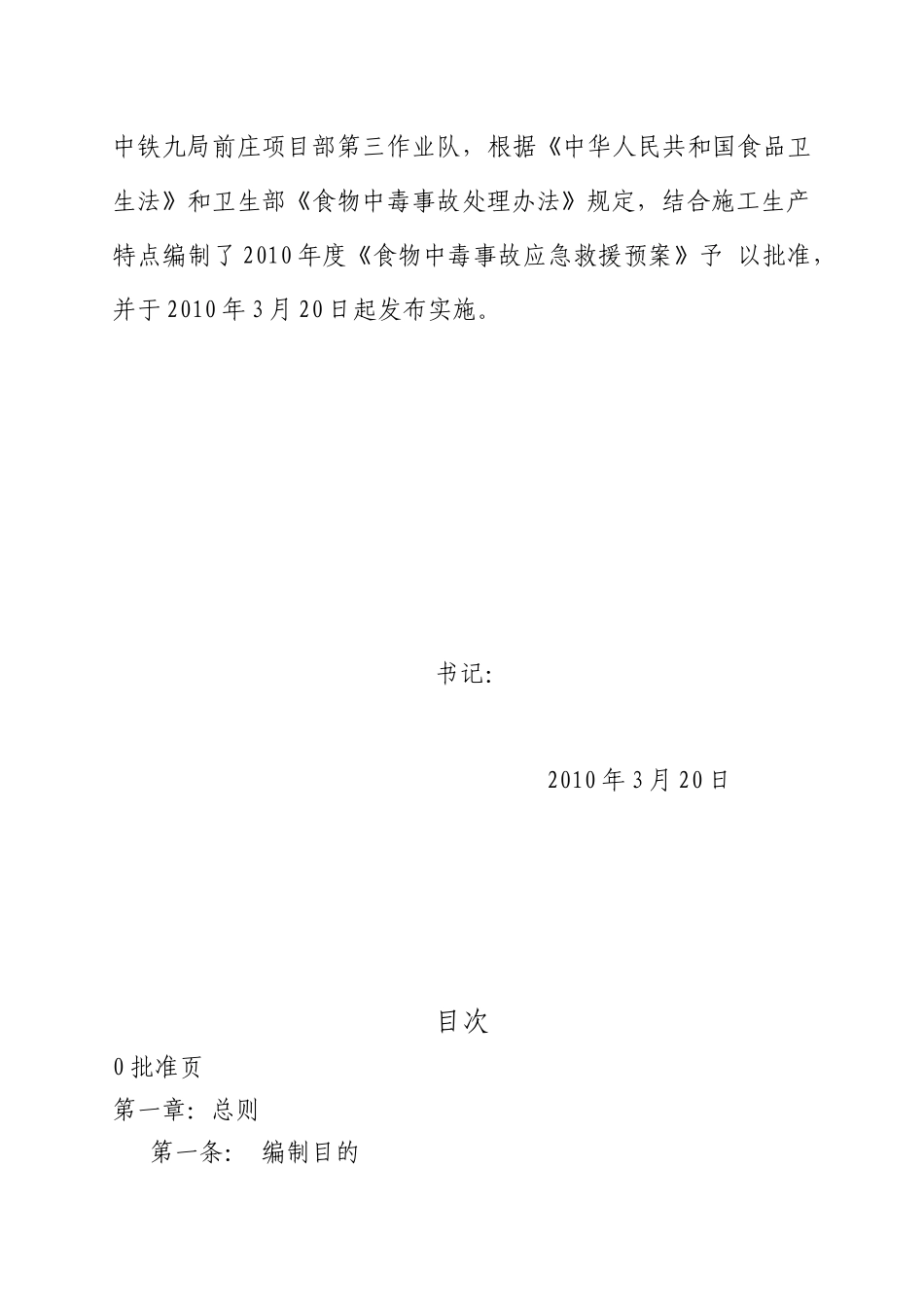 职工食堂防止食物中毒应急救援预案_第2页