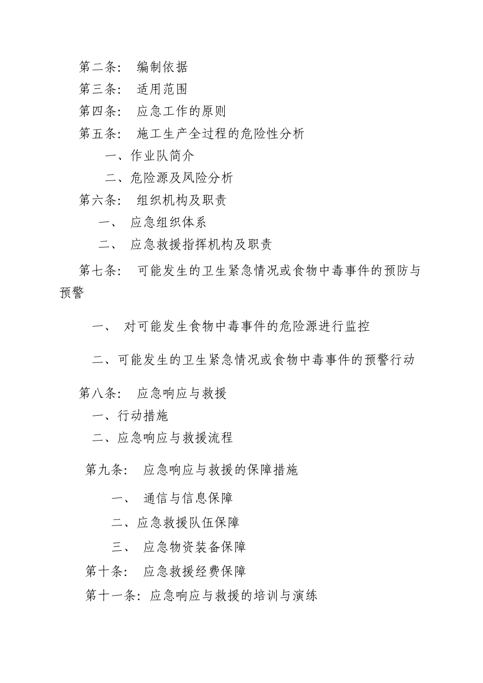 职工食堂防止食物中毒应急救援预案_第3页