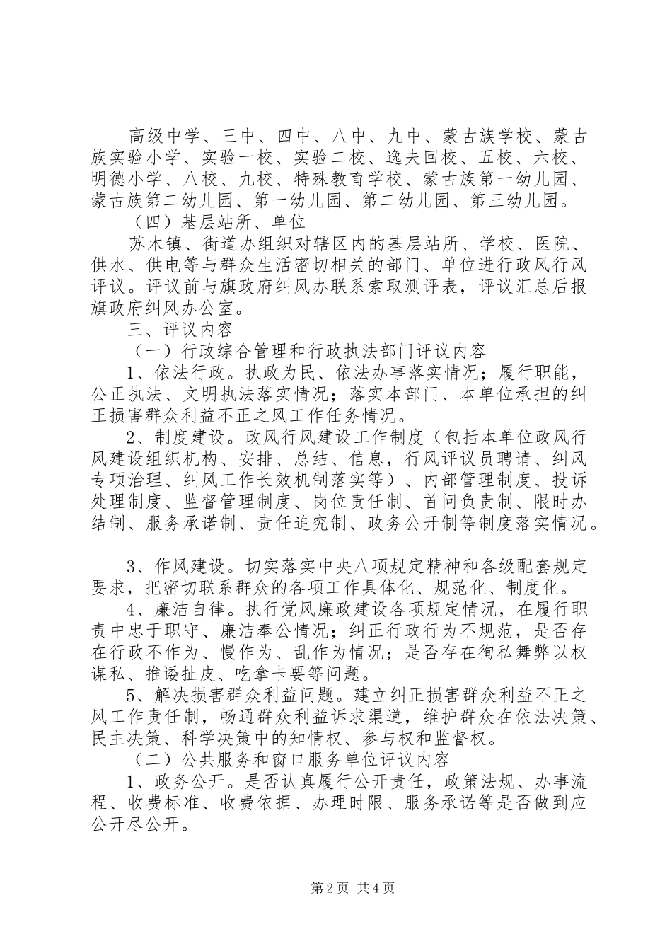 民主评议政风行风工作方案 _第2页