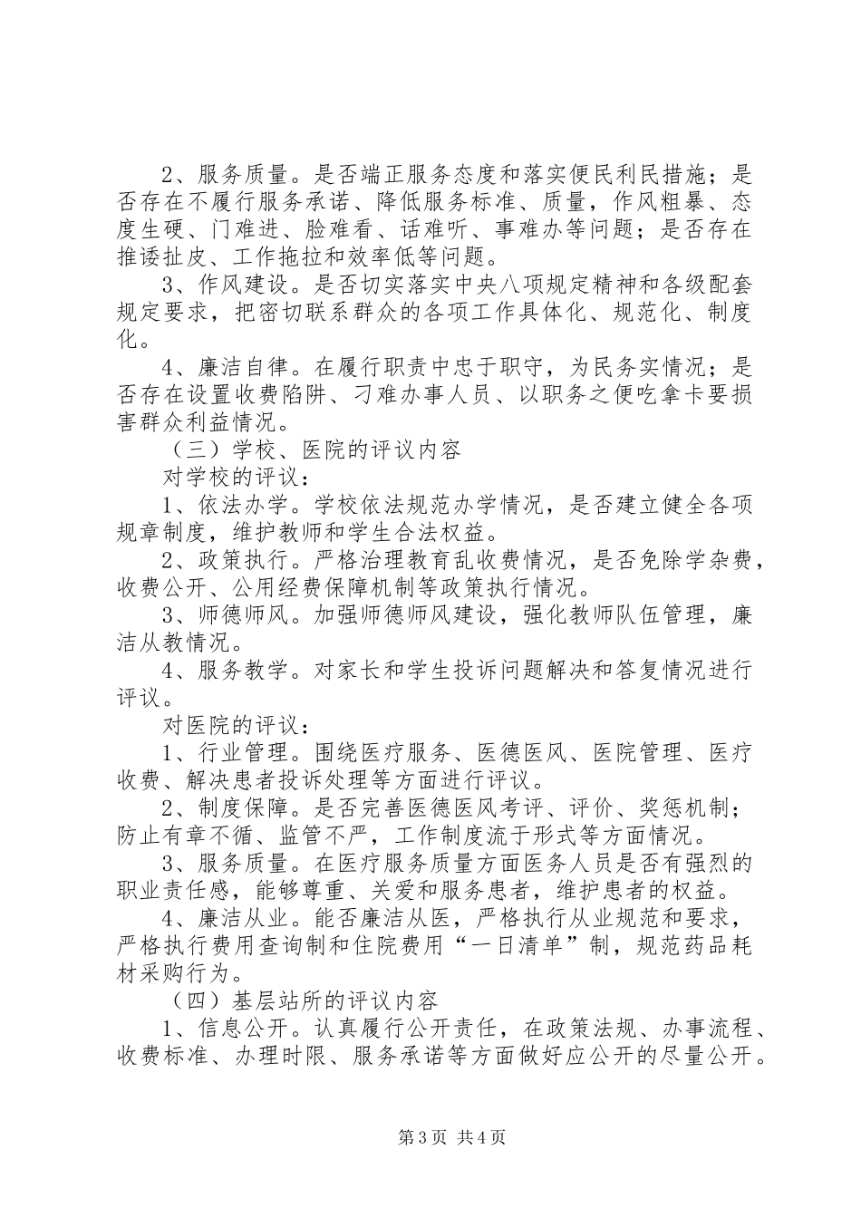 民主评议政风行风工作方案 _第3页