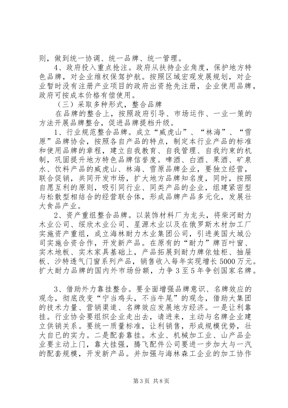 某市打造品牌工作实施方案 _第3页