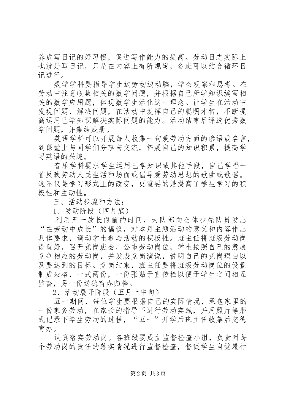 “英雄在我心”五月份活动实施方案 _第2页