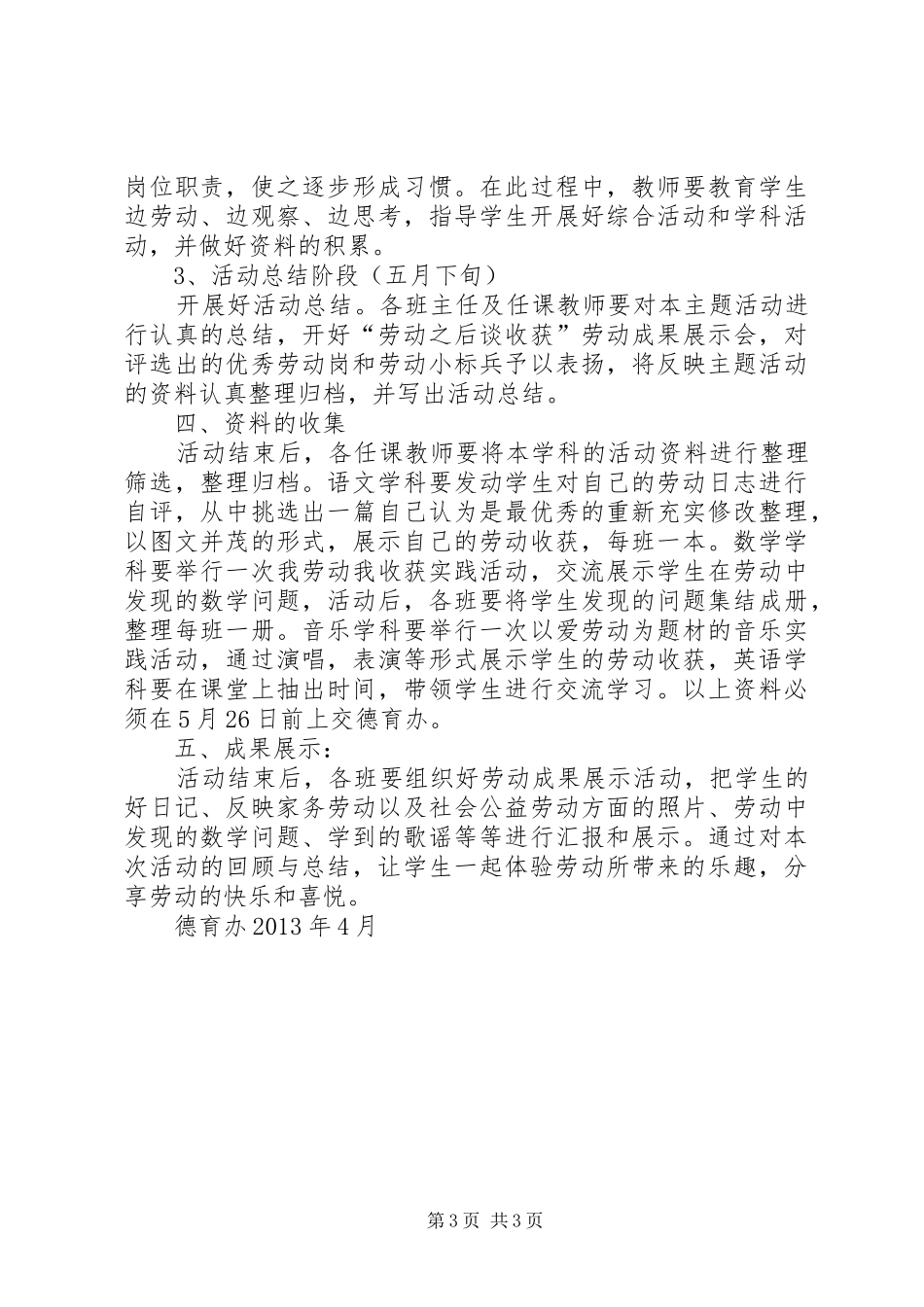 “英雄在我心”五月份活动实施方案 _第3页