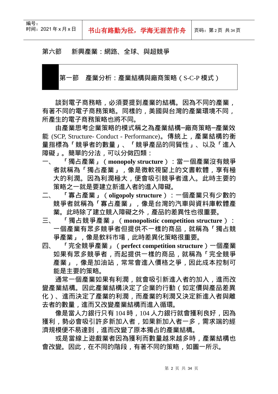 网络行销策略规划_第2页