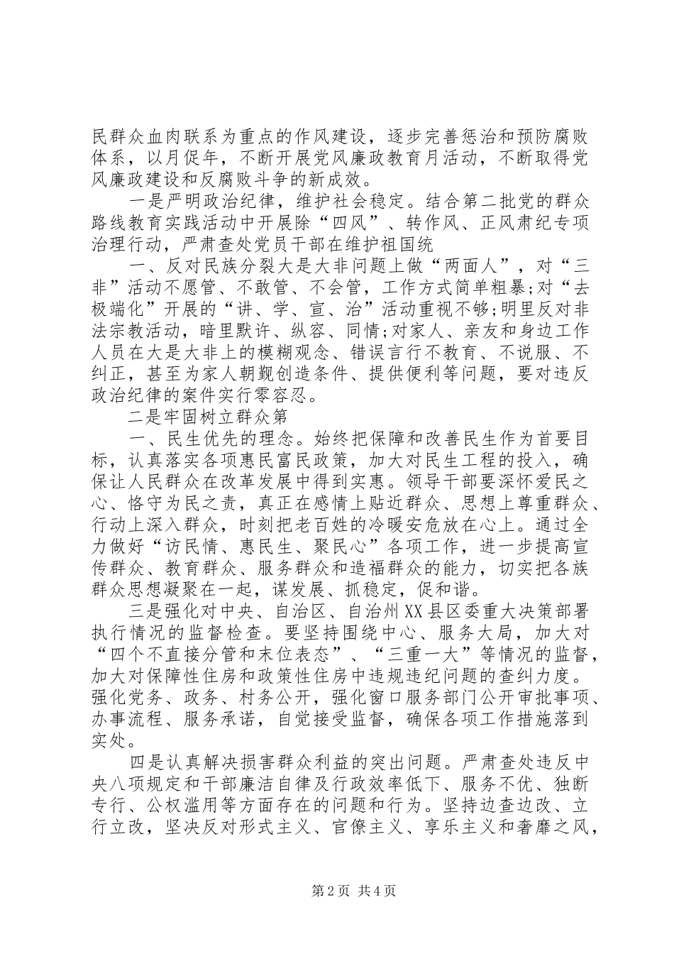 第17个党风廉政教育月活动实施方案★ _第2页