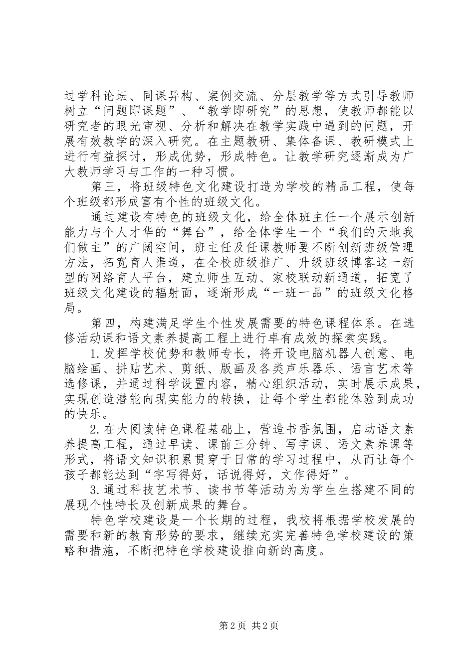 学校特色建设方案 _第2页