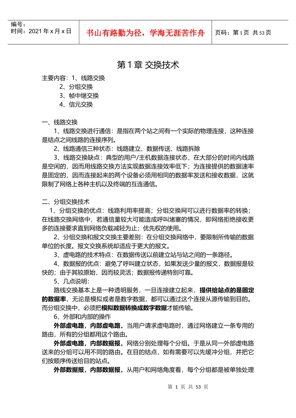 网络工程师资料(doc 98页)_第1页