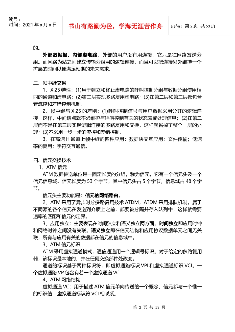 网络工程师资料(doc 98页)_第2页