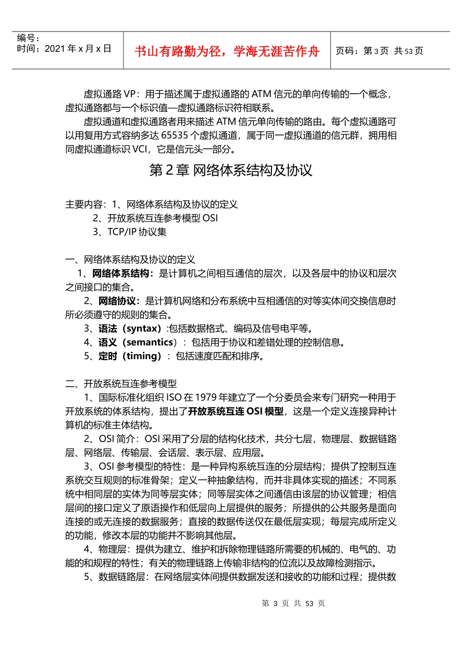 网络工程师资料(doc 98页)_第3页