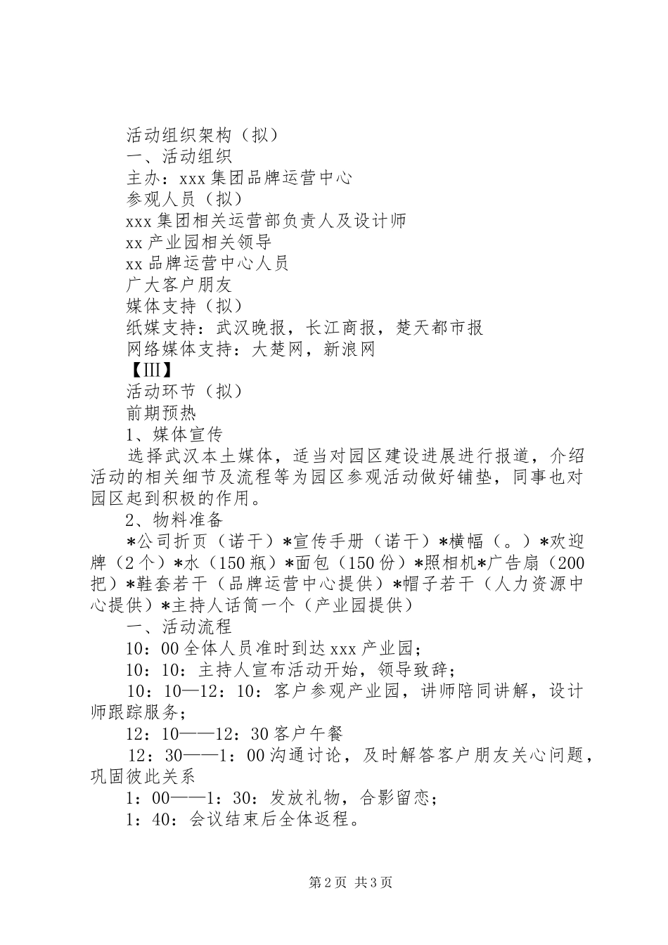 产业园宣传实施方案 _第2页