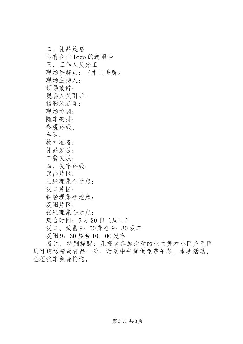产业园宣传实施方案 _第3页