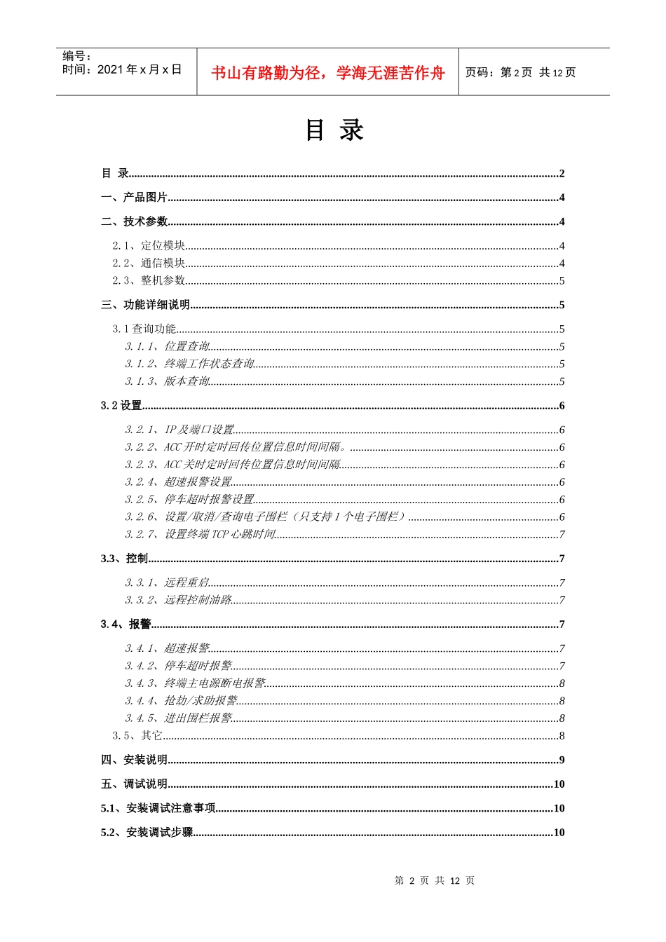 翰盛LH-108型车载终端用户手册-公司简介-深圳市翰盛_第2页