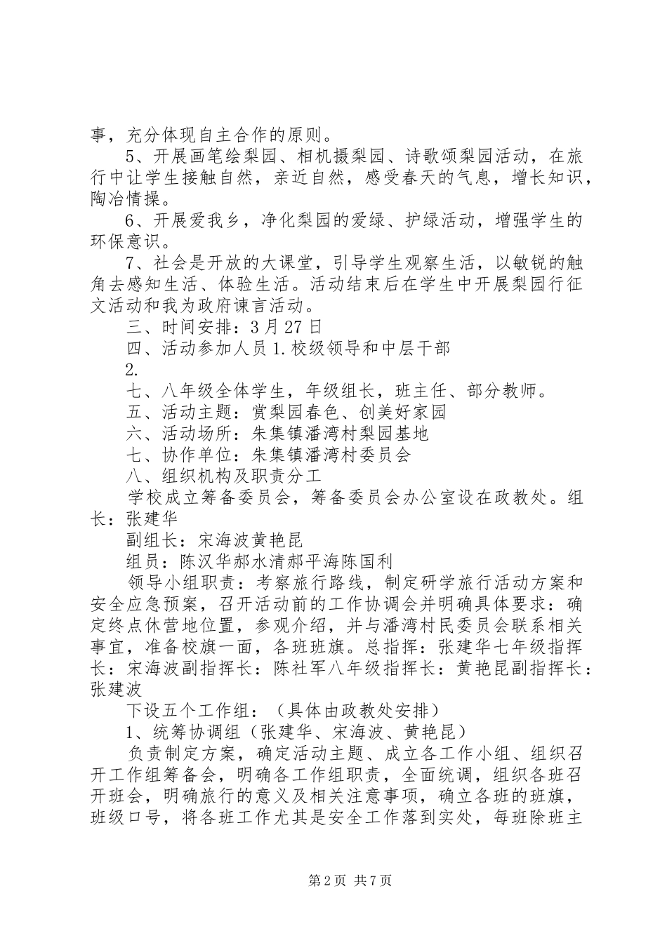 解放路小学研学旅行活动实施方案[推荐5篇] _第2页