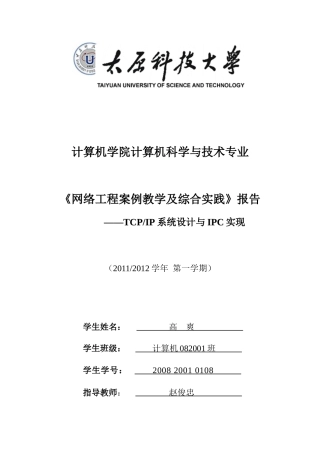 网络工程案例教学及综合实践