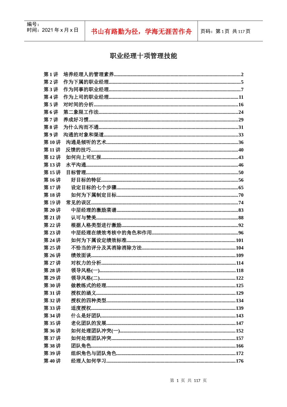 职业经理十项管理技能训练个_第1页