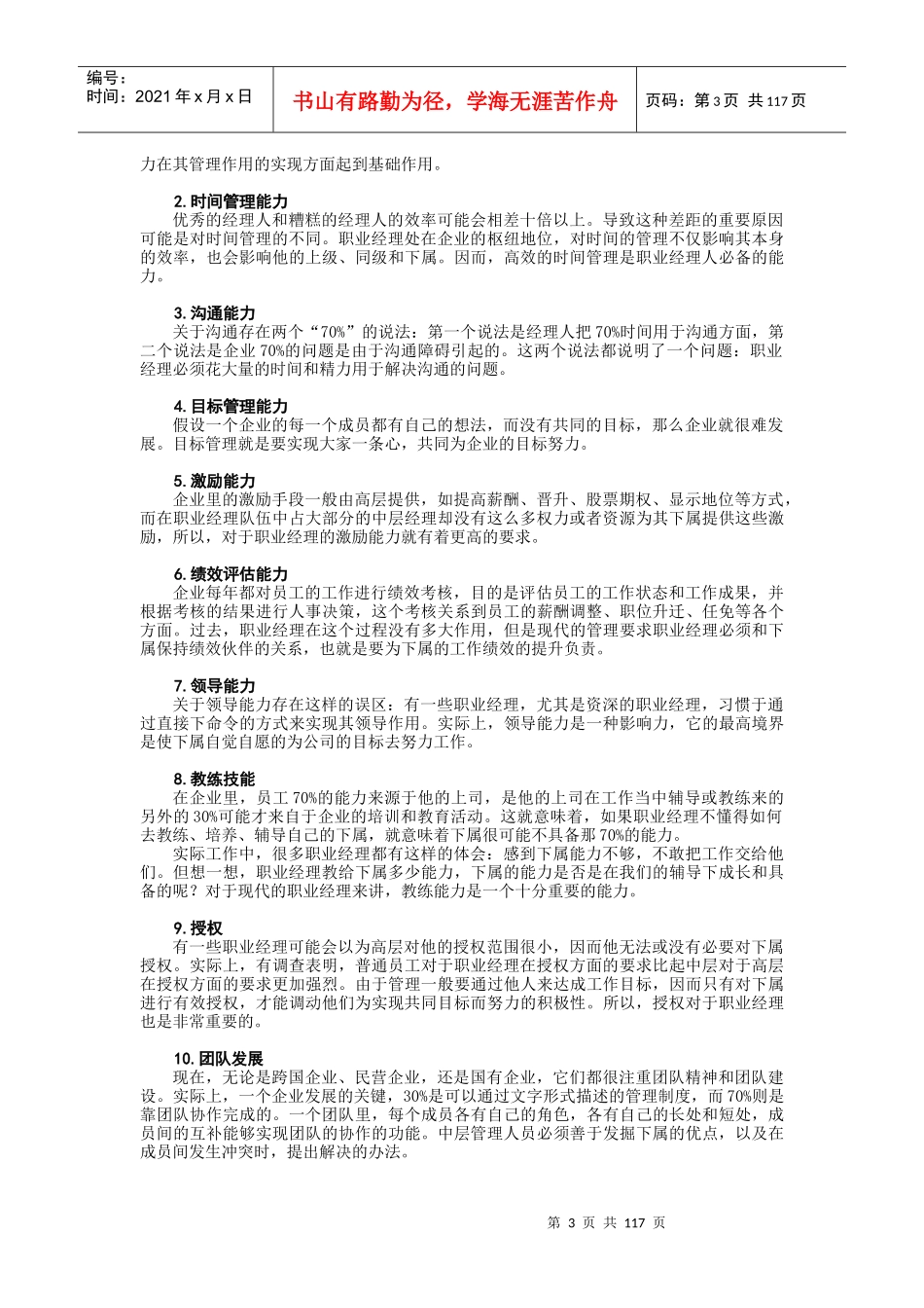 职业经理十项管理技能训练个_第3页